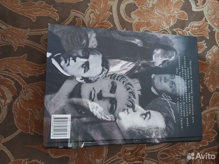 Книга Загадки Истории Эдвард Радзинский