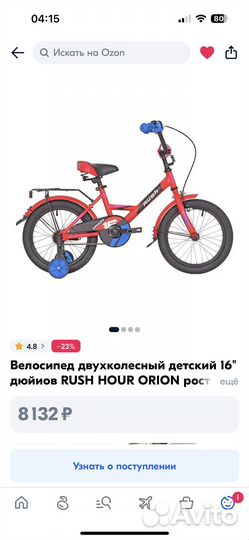 Велосипед rush orion 16 для детей 4-6 лет