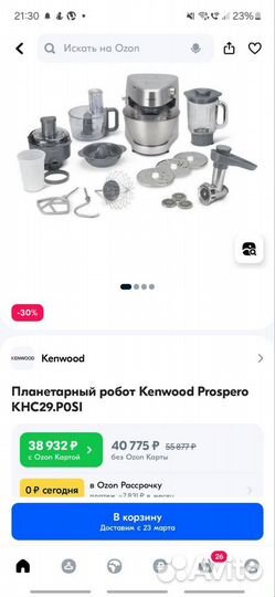 Кухонная машина kenwood