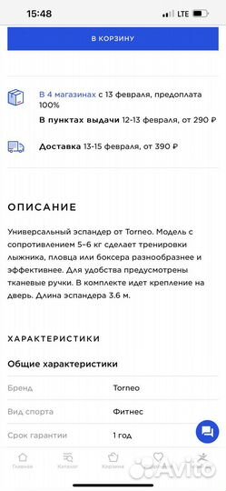 Эспандер torneo