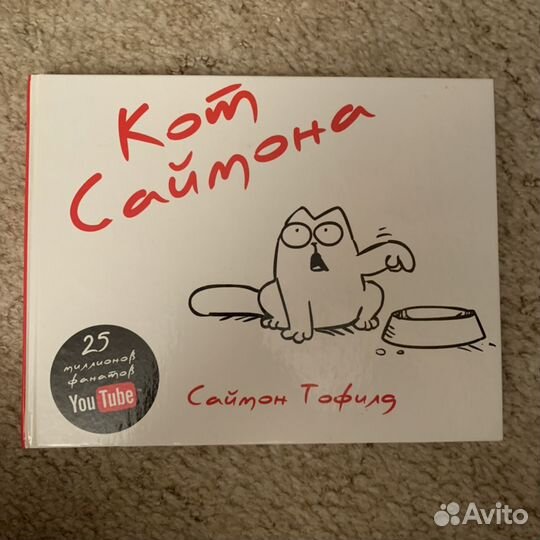 Саймон Тофилд: Кот Саймона комикс