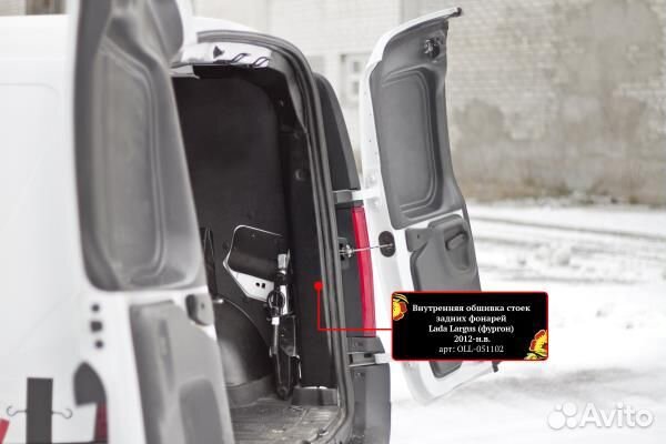 Внутренняя облицовка задних фонарей ваз (LADA)