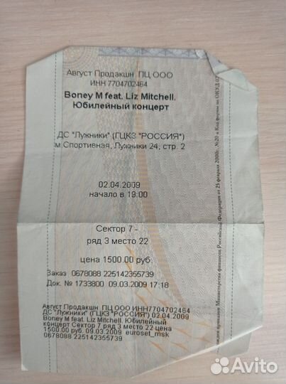 Билет на концерт Boney M feat Liz Mitchell 2009 г