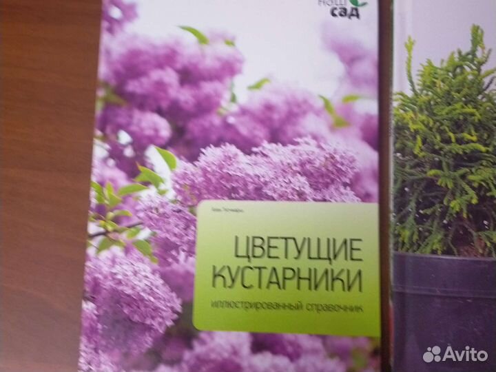 Справочники по садоводству и домашним заготовкам