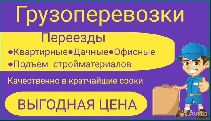 Грузоперевозки Сергиев Посад/Хотьково/Газель
