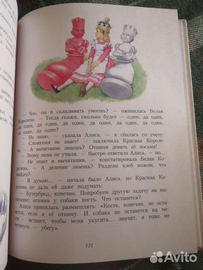 Льюис Кэрролл/Алиса в Зазеркалье