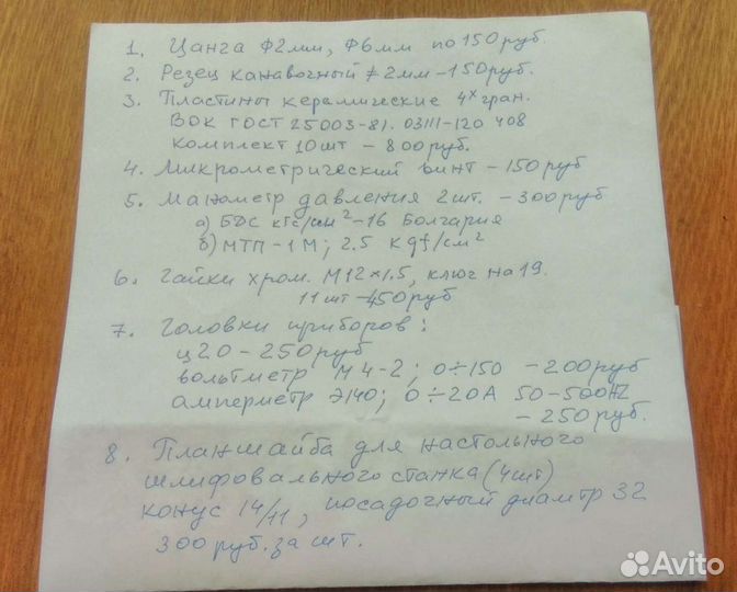 Инструмент СССР