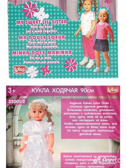 Кукла большая