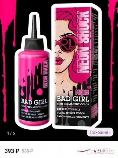 Краска для волос розовая