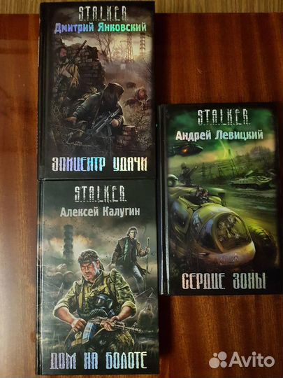 Книги серии сталкер stalker