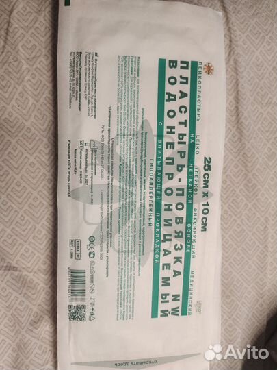 Пластырь повязка послеоперационная