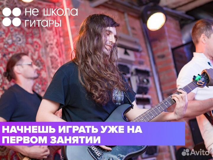 Уроки игры на гитаре в Туле