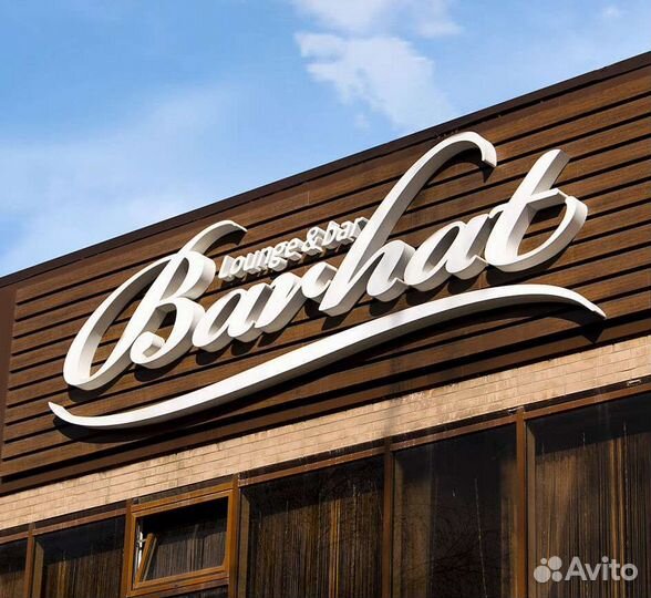 Рекламная вывеска любой сложности