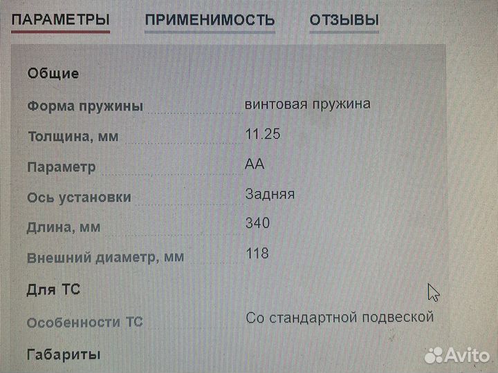 Пружины задние Хендай Соната