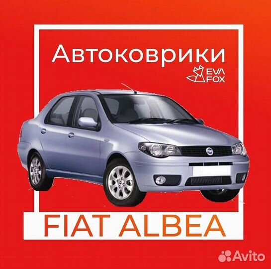 Автоковрики eva для fiat Albia