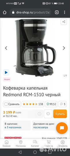 Кофеварка Redmond