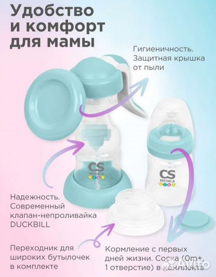 Молокоотсос ручной CS Medica kids CS-43