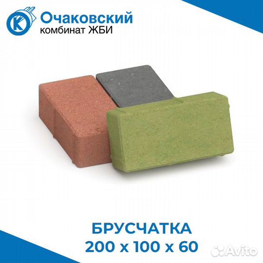 Брусчатка 200х100х60 Разные цвета