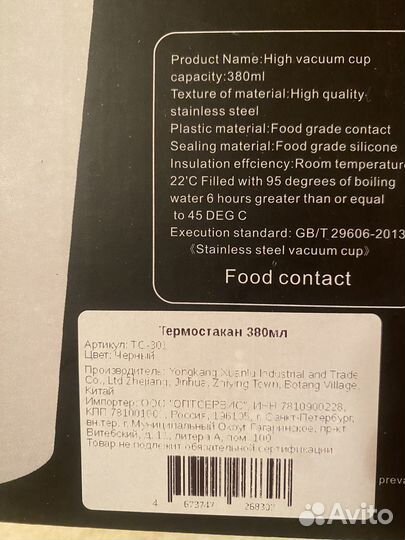 Термокружка 380мл