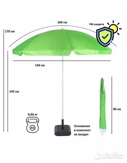 Зонт пляжный