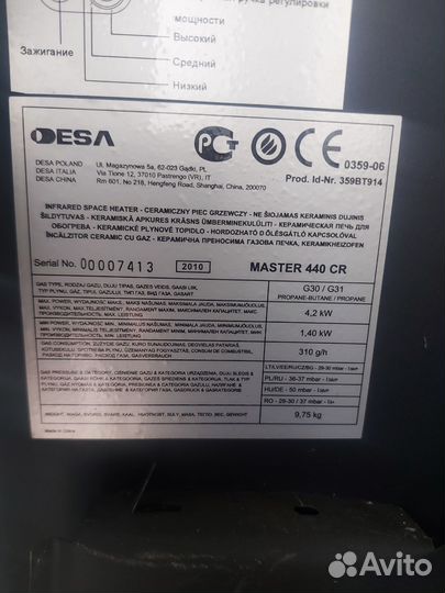 Газовая печка master 440 cr