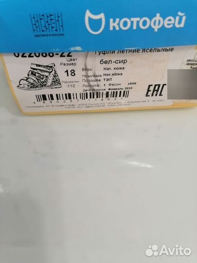 Сандалии р 18