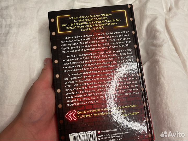 Новая библия комедии Джуди Картер