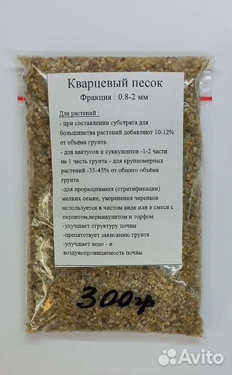 Кварцевый песок для растений