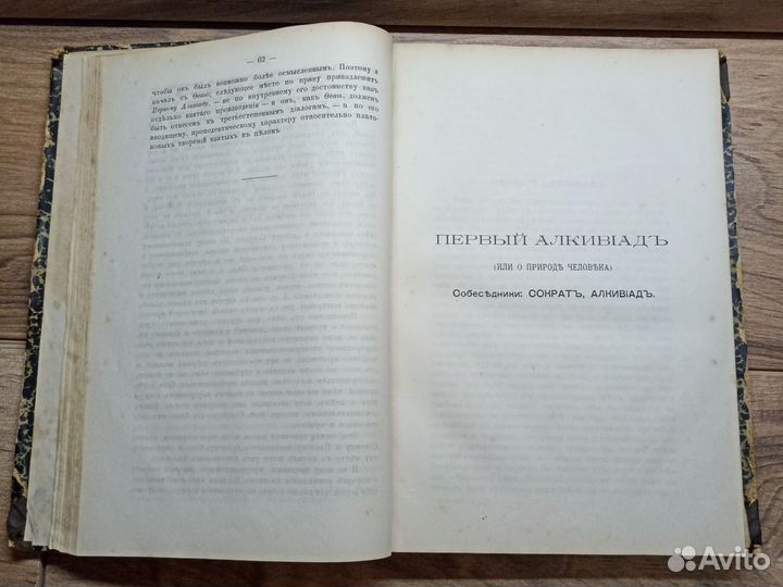 Старинная книга 1899 г творения Платона В.Соловьёв