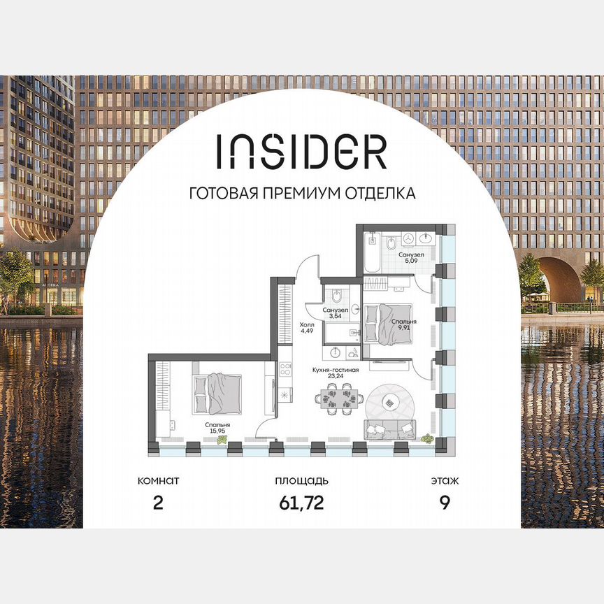 2-к. апартаменты, 61,7 м², 9/16 эт.