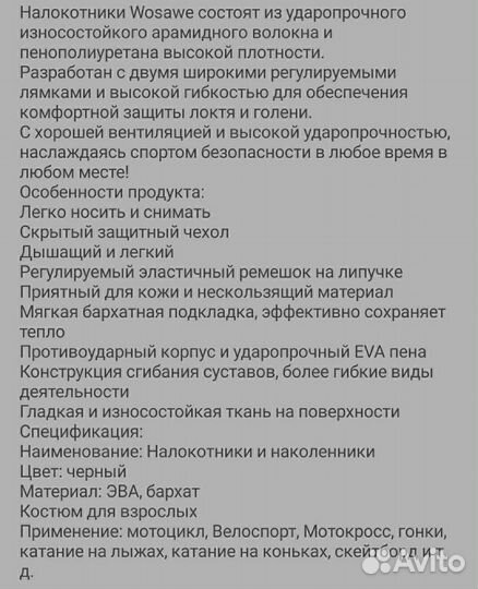 Защитные налокотники