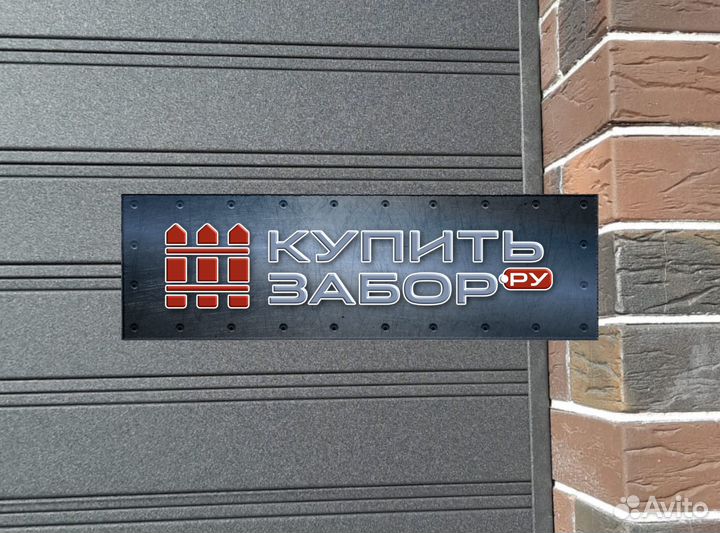 Забор металлопланкен