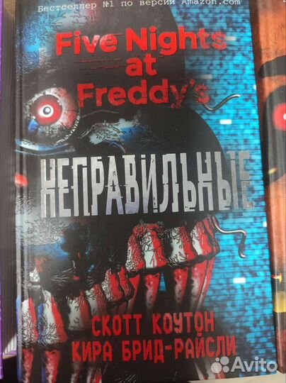 Книги Five Nights AT Freddy's