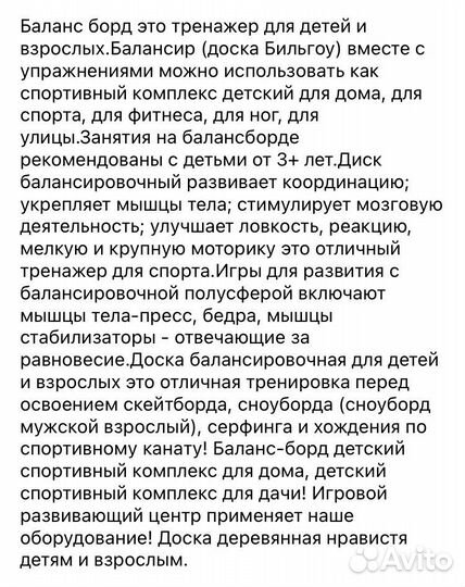 Балансборд