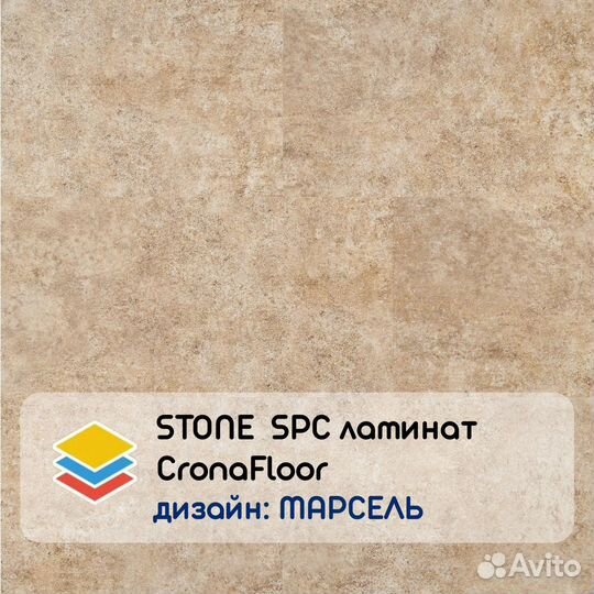 Кварцвинил stone SPC ламинат CronaFloor