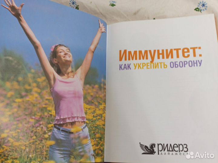 Иммунитет: как укрепить оборону 2008