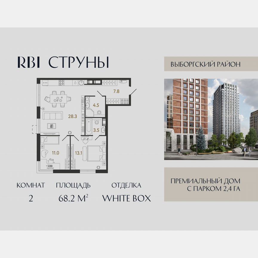 2-к. квартира, 68,2 м², 12/23 эт.