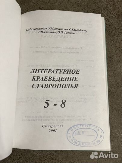 Литературное краеведение Ставрополья, учебник