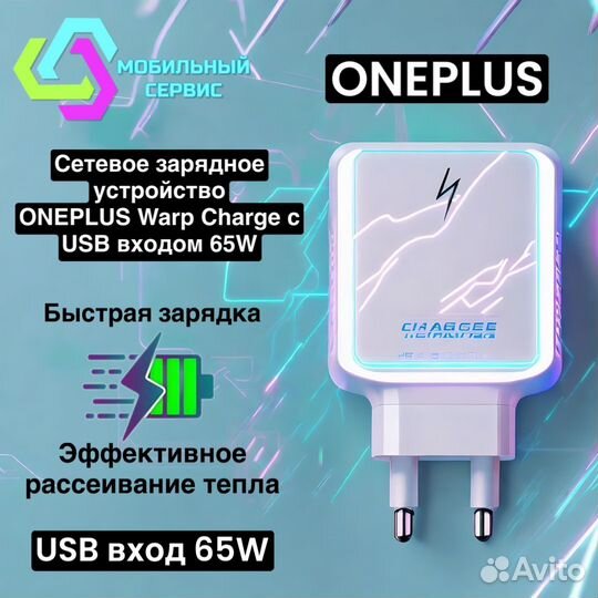Сетевое зарядное устройство для OnePlus Warp Charg