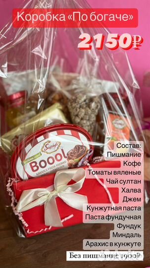 Подарки, «Не сладкое ведерко»