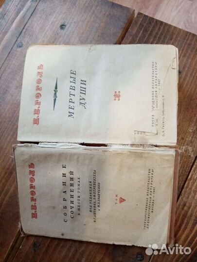 Книга Гоголь 1939г издания