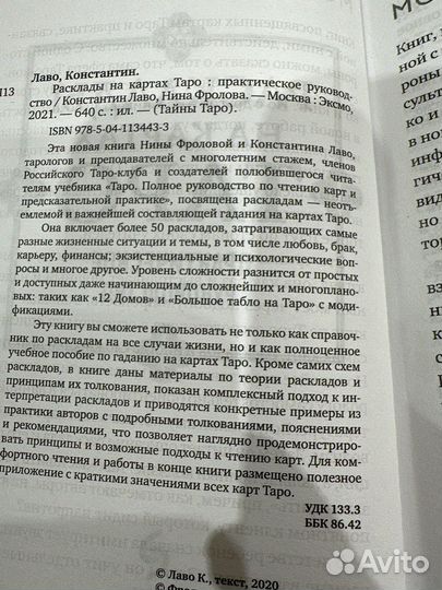 Книга раскладов Таро. Практическое руководство