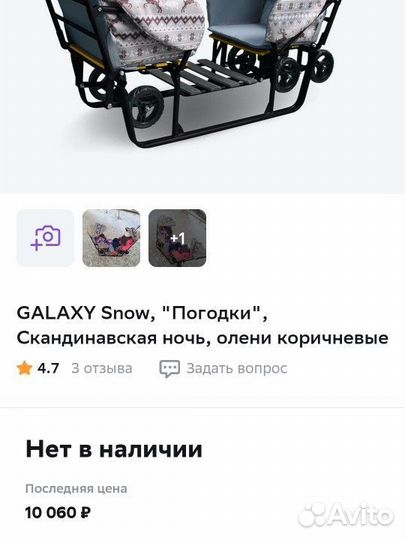 Санки на колесах для двойни