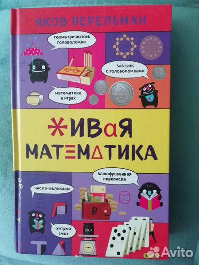 Книги Яков Перельман
