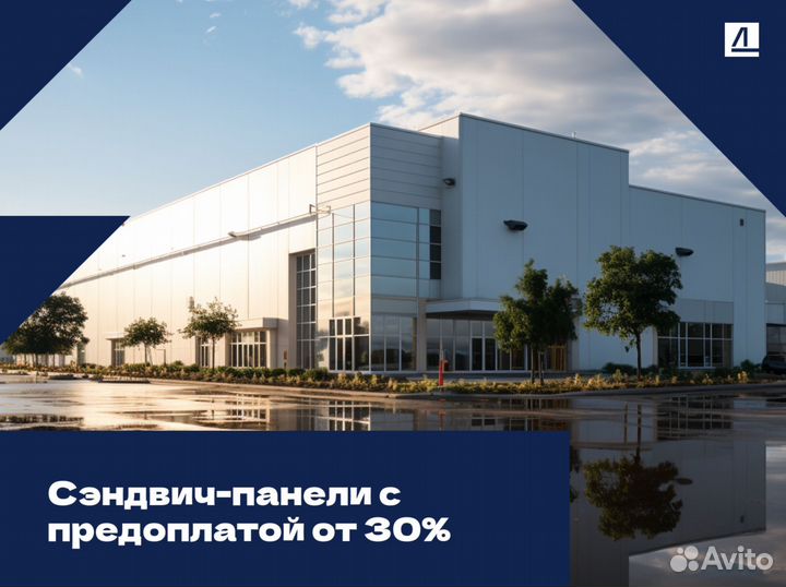 Б/У Сэндвич Панели