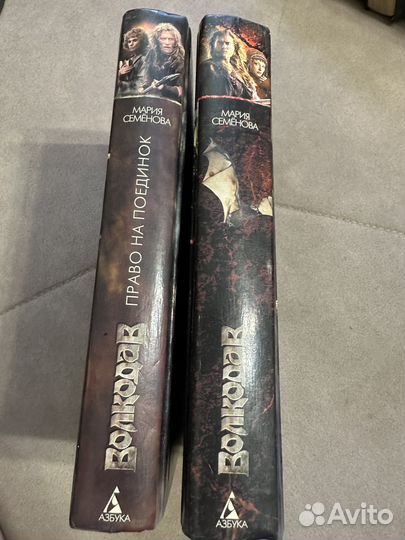 Книги Волкодав