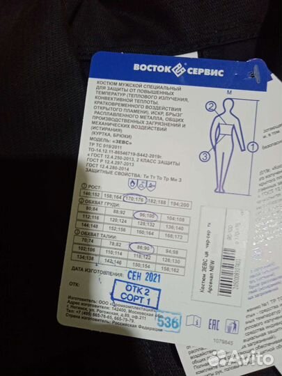 Костюм сварщика