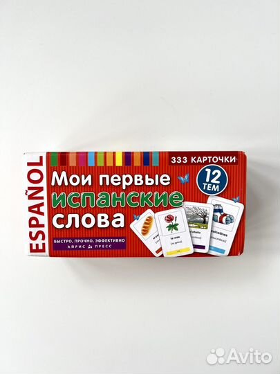 Карточки испанские слова