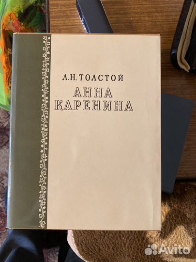 Л Н Толстой Анна Каренина