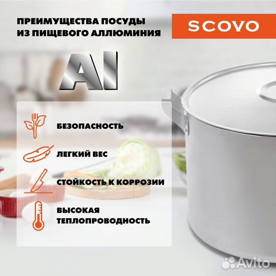 Кастрюля с крышкой, scovo, мш-007, 20 л